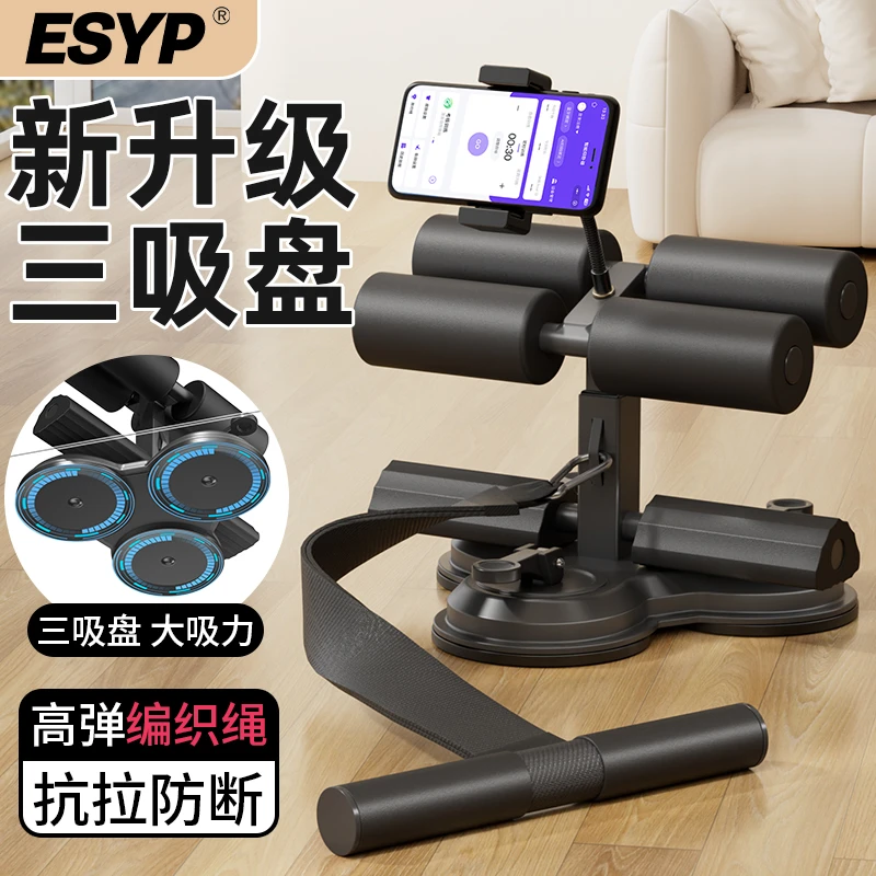 ESYP仰卧起坐辅助器卷腹拉力器家用吸盘式多功能神器运动健身器材