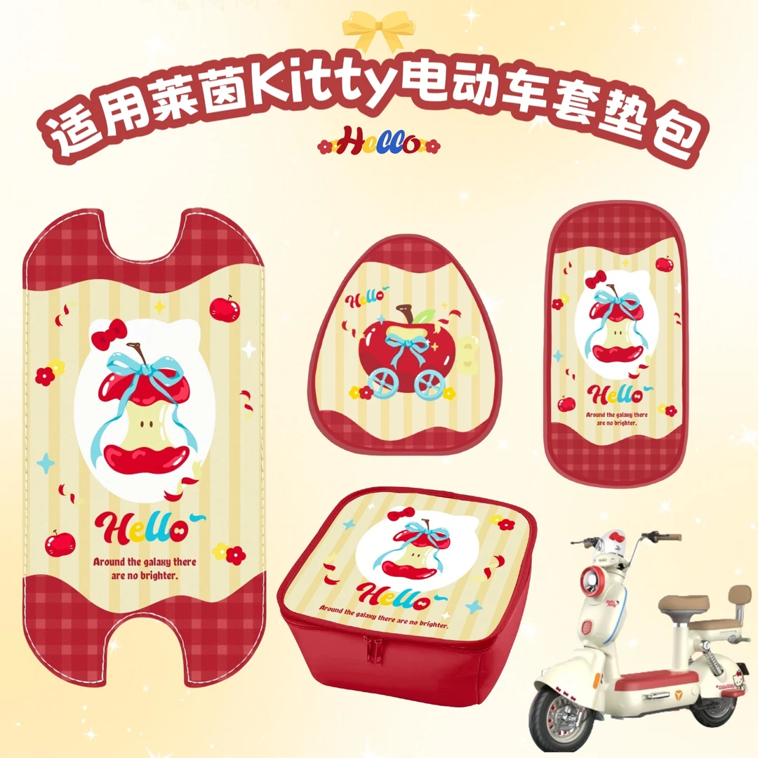 适用于雅迪莱茵Kitty电动车脚踏垫坐垫车筐内胆包仿皮革防水耐磨