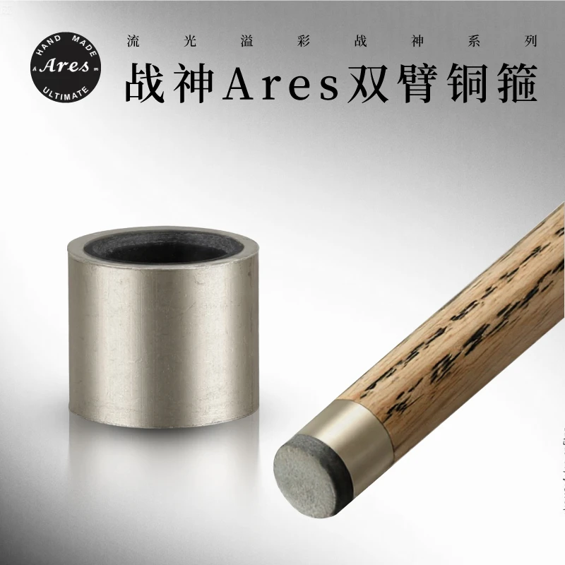 战神AresHM双臂铜箍中八台球杆铜鼓斯诺克镍合金双臂铜箍