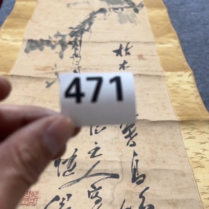 楚***人陶精品回流老字画等