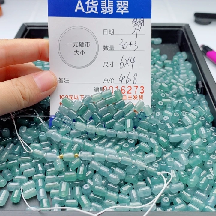 翡翠散珠多样性发自选