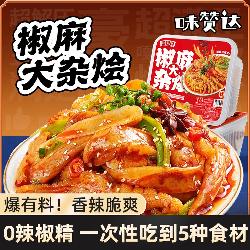 味赞达椒麻脆卤大杂烩盒装满山无骨鸡爪馋即食熟食贡菜鸡肉零食