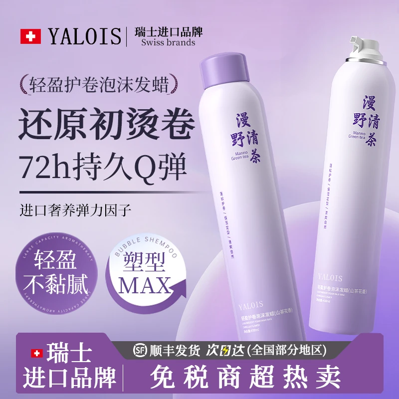 【沙龙Tony推荐】泡沫发蜡卷发保湿蓬松泡弹力素持久定型清爽不黏腻