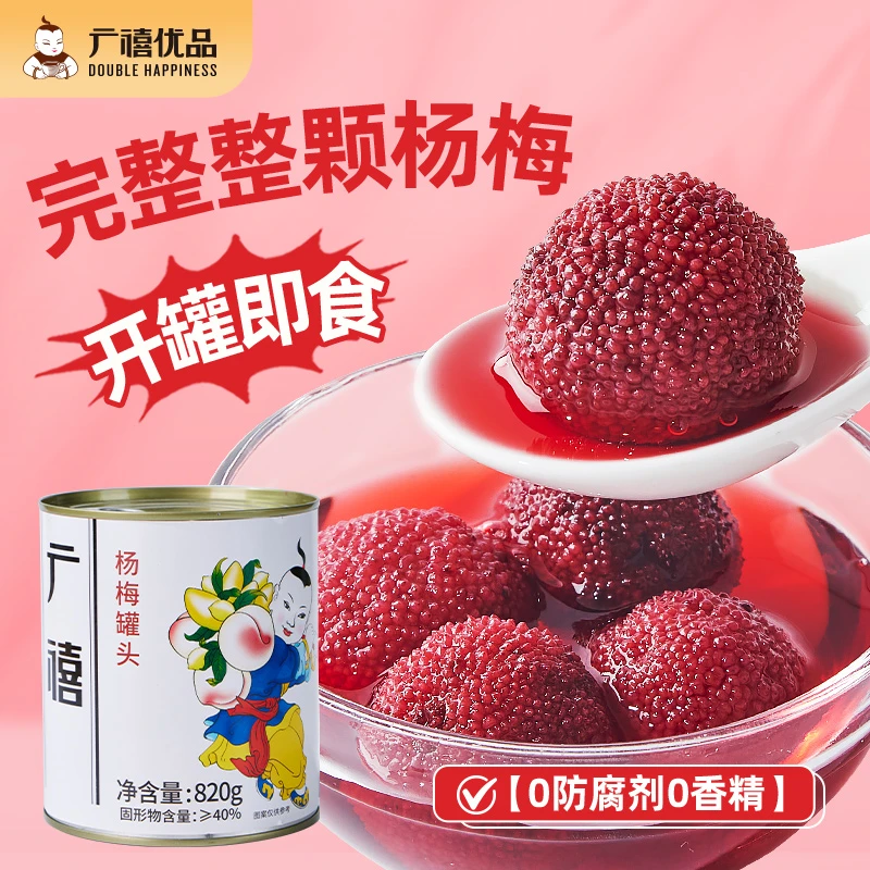 广禧糖水杨梅罐头爆汁果肉杨梅冰汤圆荔枝饮商用水果罐头奶茶专用