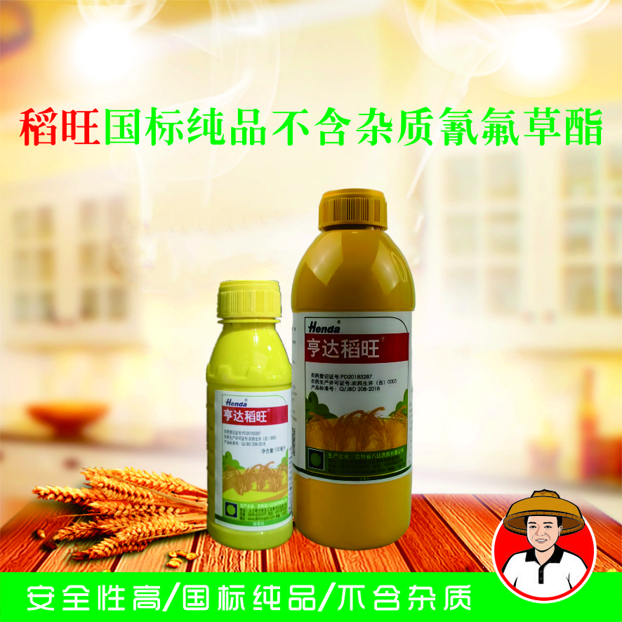 稻旺30%氰氟草酯国标纯品不含杂质安全性好播种后使用