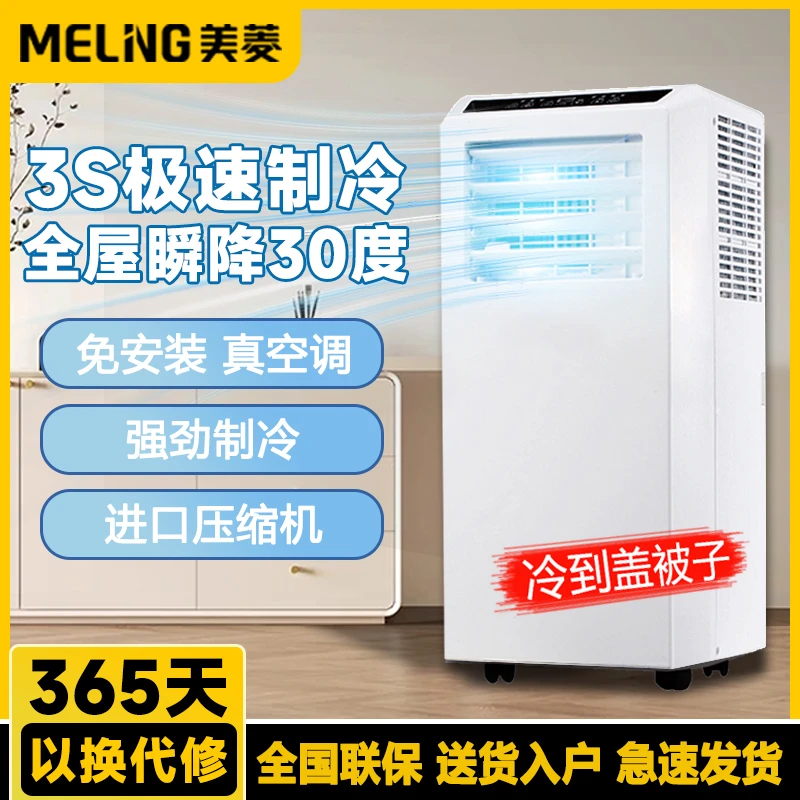 美菱移动空调制冷一体机小米极简风厨房便携式新款迷你制冷小空调