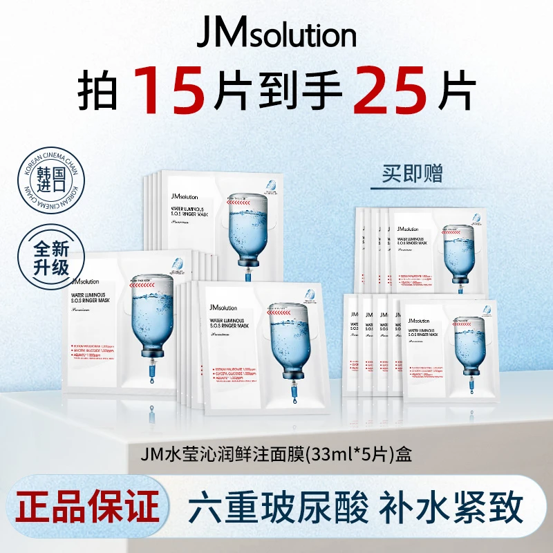 JMsolution肌司研急救双仓面膜5盒玻尿酸保湿滋养熬夜必备护肤品T