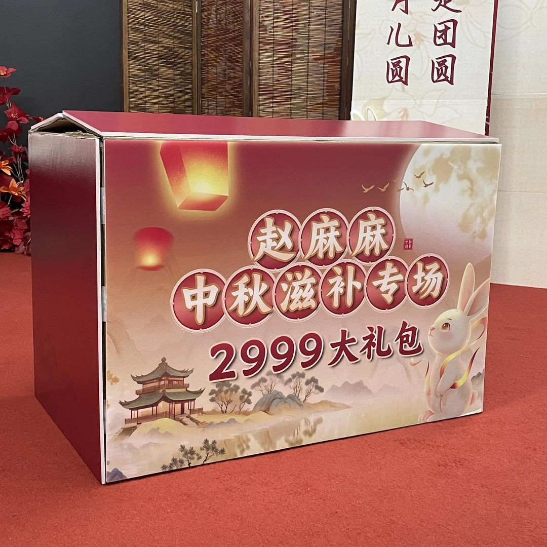 【赵麻麻专属】中秋大礼包（20号晚11点开）