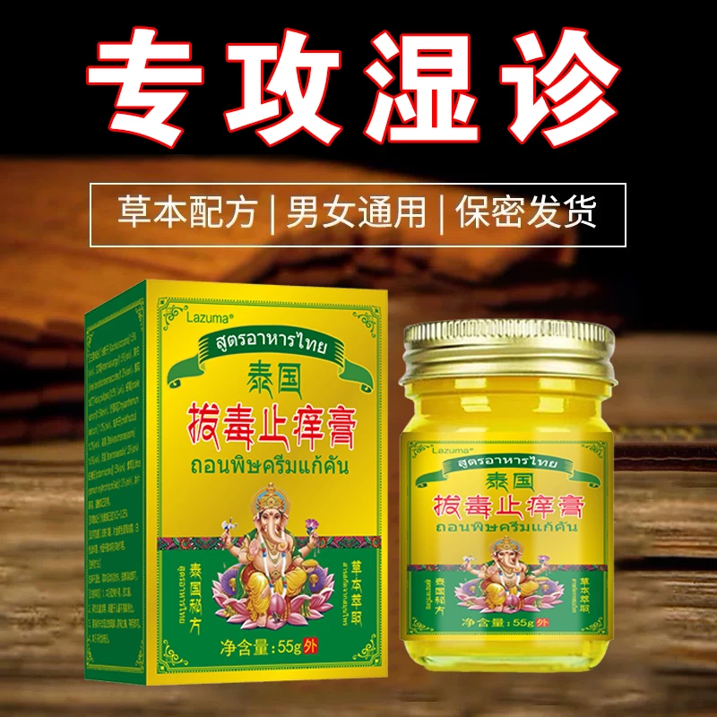 泰国止痒湿痒乳膏皮肤外用抑菌止痒霜草本萃取全身可用正品软膏