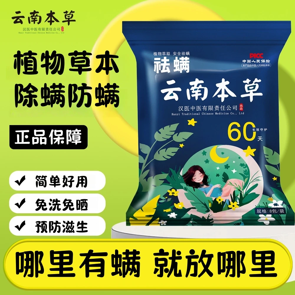 【通过权威检测】螨虫除螨包家用学生宿舍床上除螨草本萃取祛螨驱螨
