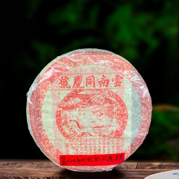 二十六年原料云南同庆号357g生茶