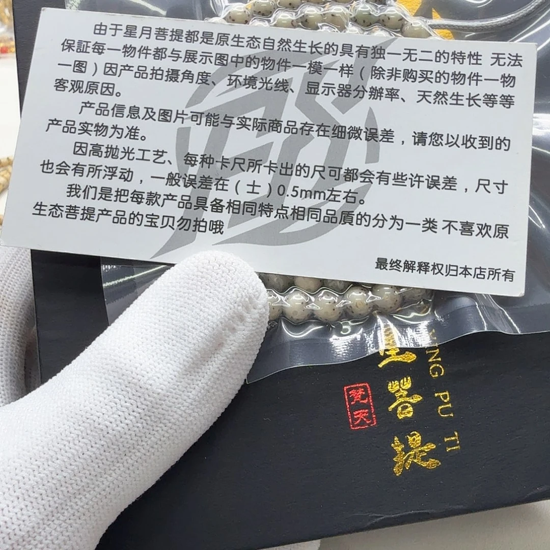 星月菩提吊坠8梵天糯冰大眼睛通体6圆108