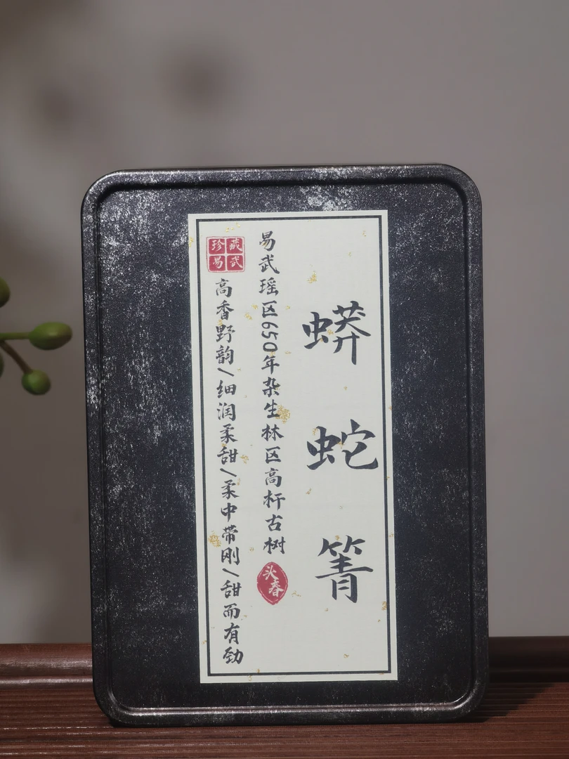 2023年【蟒蛇箐】易武瑶区高杆野放650年古树茶散茶100克
