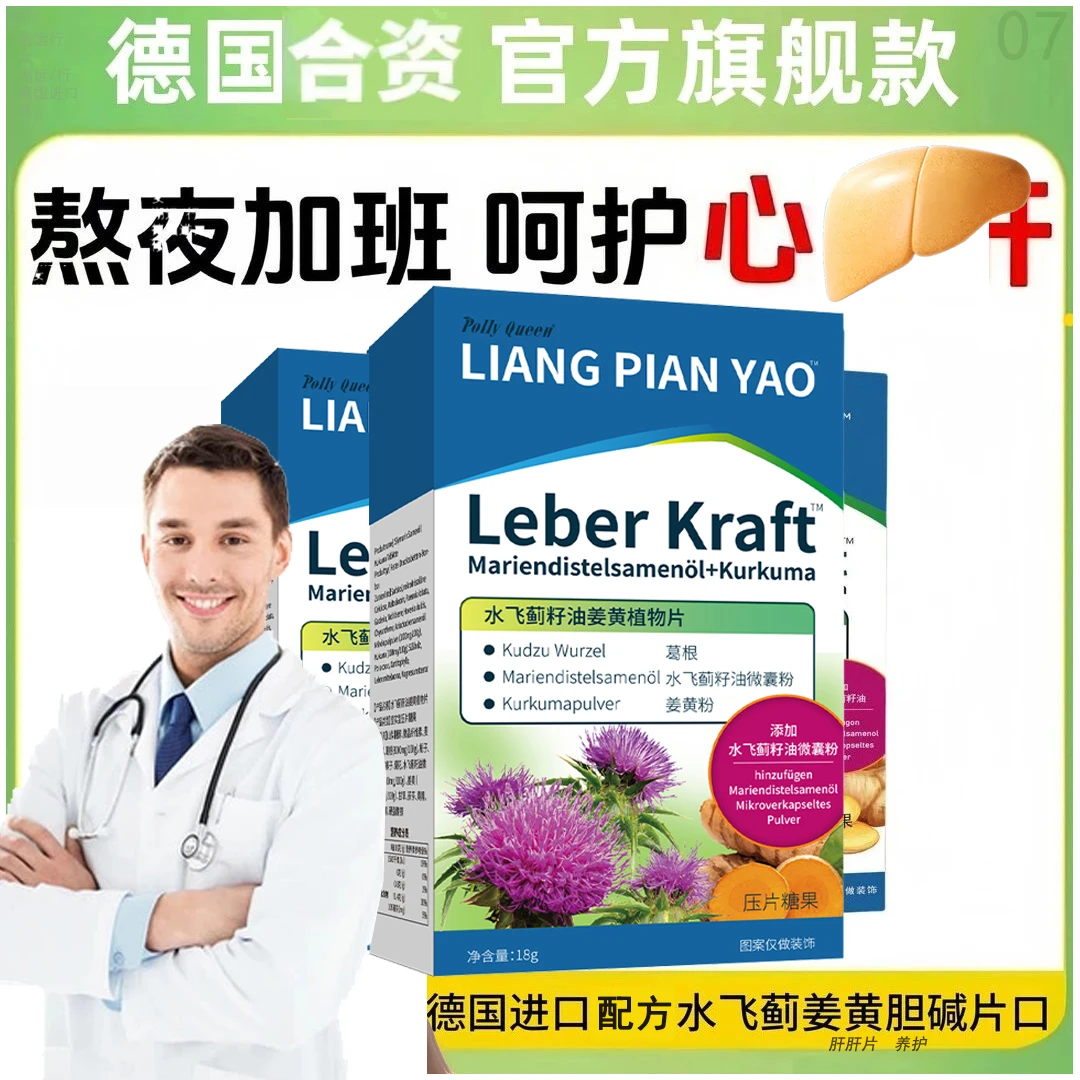 【官方正品】水飞蓟籽油姜黄植物片温和吸收强化植物呵护压片糖活力