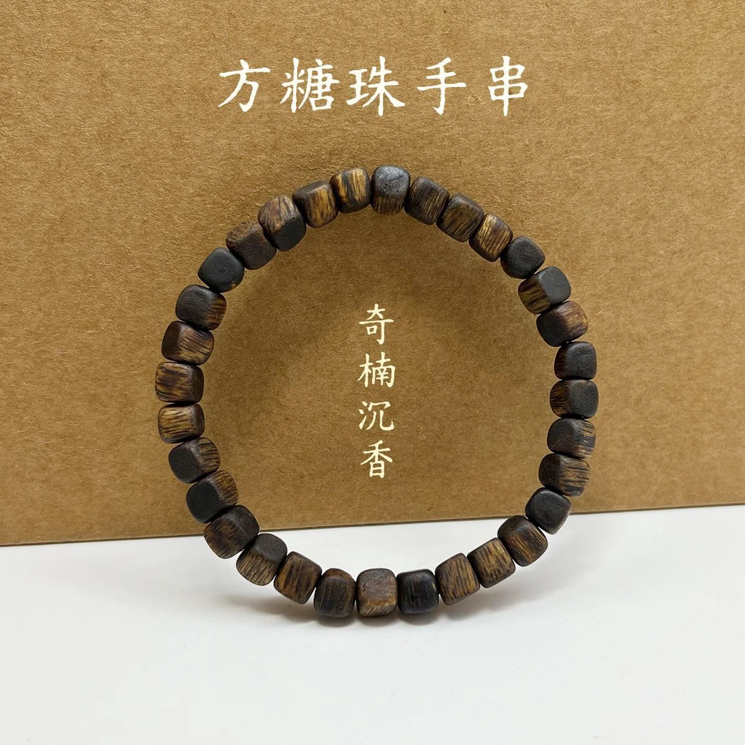 沉香沉香小方糖卡5mm单圈手串多样性发一条