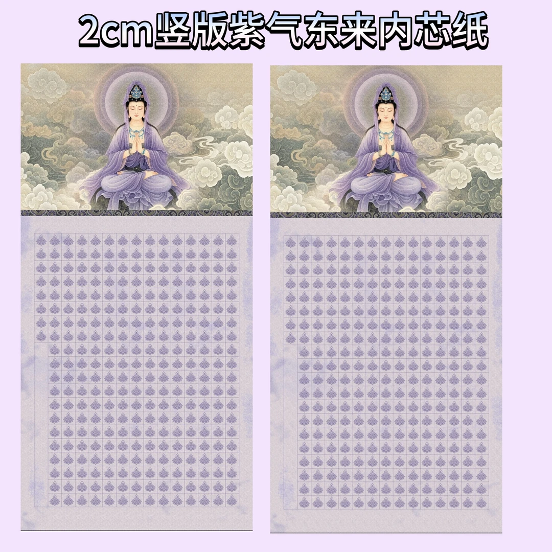 2cm竖版紫气东来某经纸