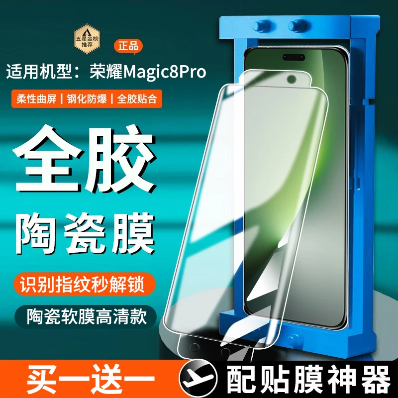 适用荣耀magic8pro陶瓷膜防窥 荣耀Magic8Pro手机膜曲面屏全屏膜