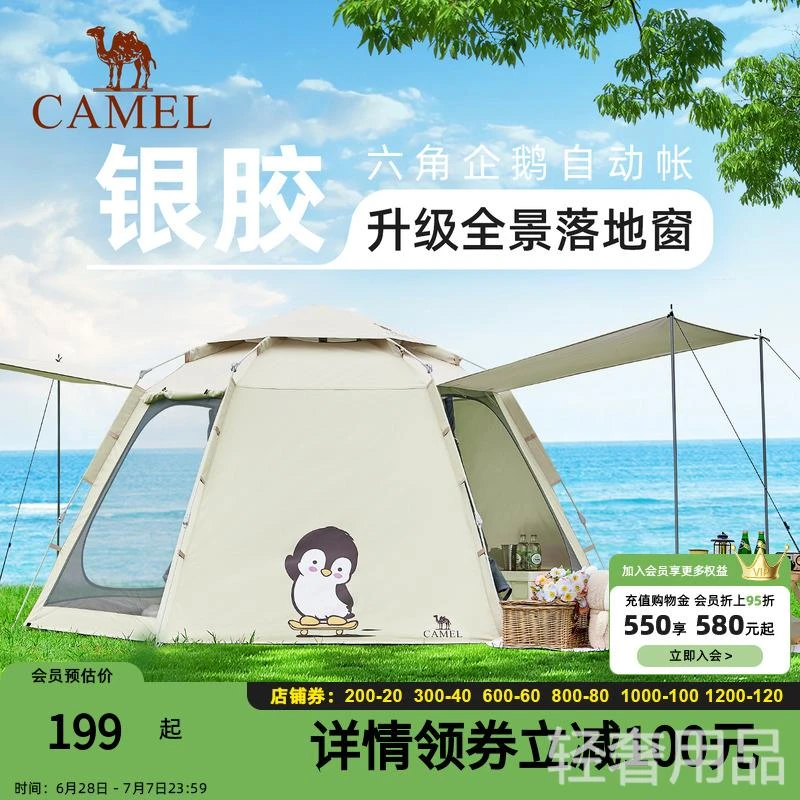 骆驼六角帐篷户外便携式折叠2025新款全自加厚防雨全自动户外帐篷