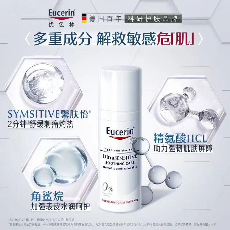 【德国正品】升级版优色林舒安霜50ml舒缓修复敏感角质保湿面霜