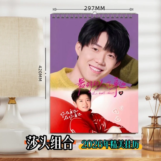 莎头组合孙颖莎王楚钦2026年新年跨年精美挂历日历挂墙上周边