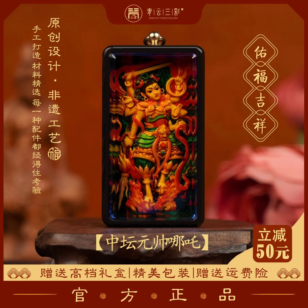 青云三彩品牌新款哪吒三太子正品非遗手工艺原创时尚挂件礼品摆件