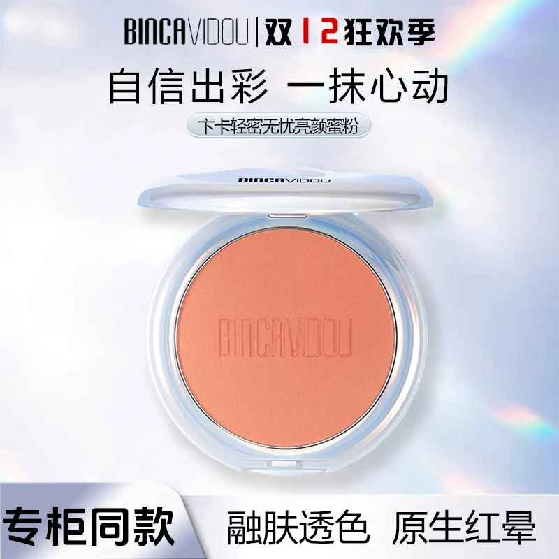 BINCA VIDOU卞卡进击出彩腮红 细腻裸妆不飞粉高光元气减龄色显白