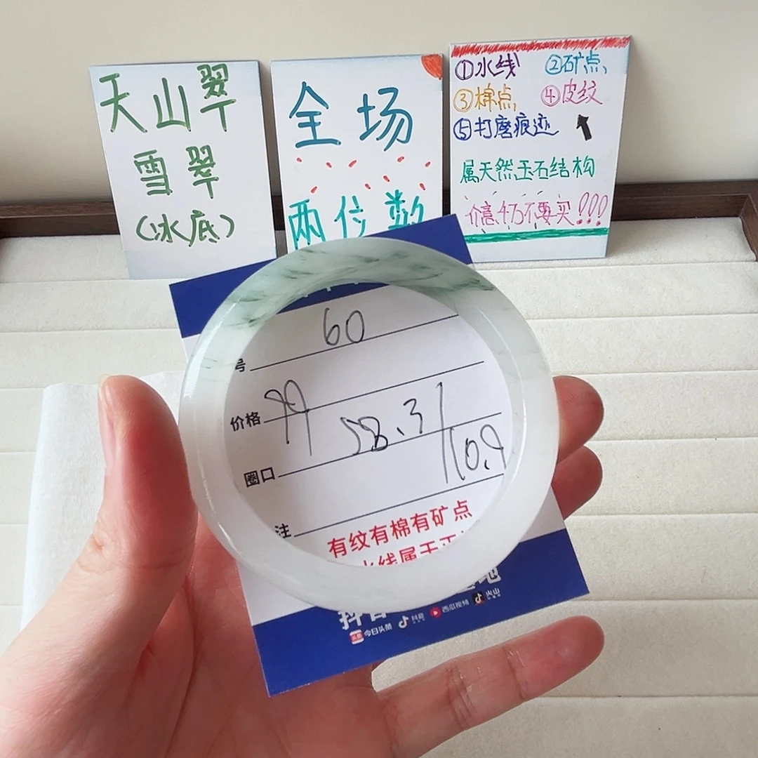 未镶嵌手镯石英质玉60-58.3