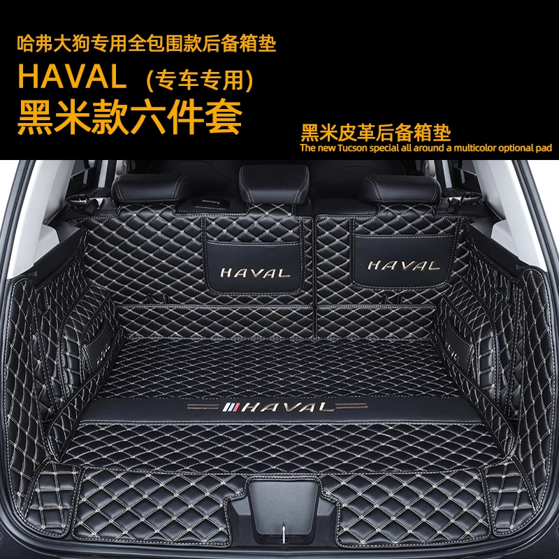 哈弗大狗后备箱垫全包围专用2024款哈佛大狗汽车尾箱垫改装饰