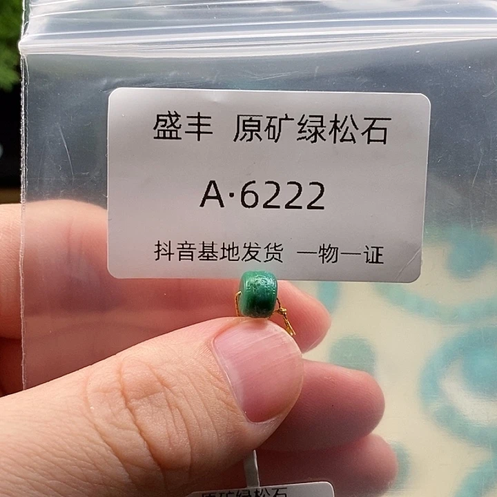 绿松石未镶嵌珠宝奇石7.7 6.6