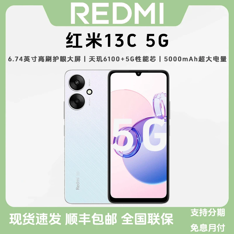 未拆封 Redmi/红米 13C 5G 大屏长续航 适合学生拍照使用智能手机