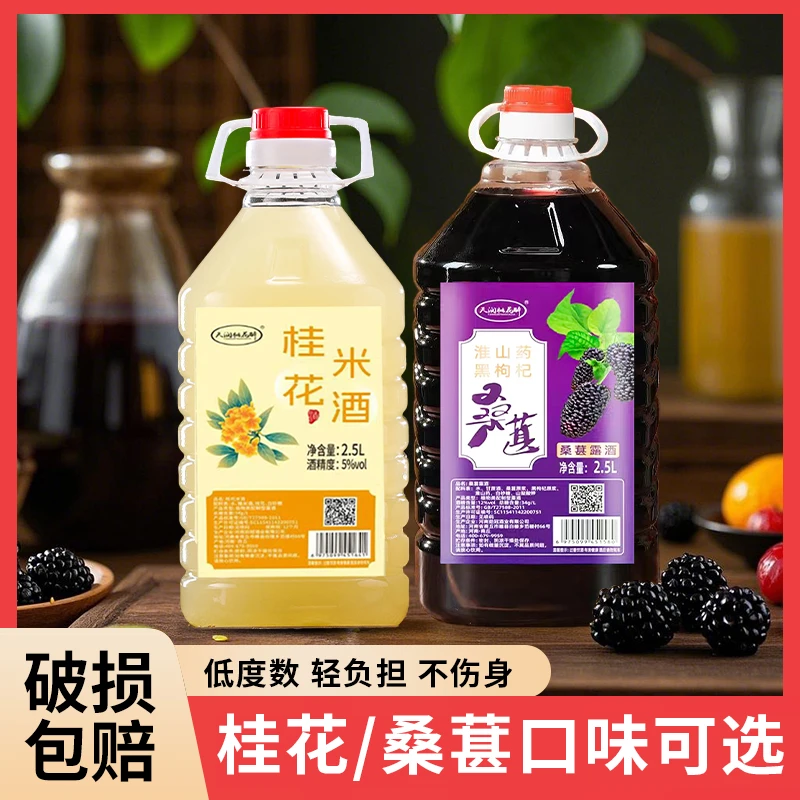 【5斤装】正宗桑葚酒8度微醺桑葚鲜果原汁配制甜型果酒2.5L大桶装