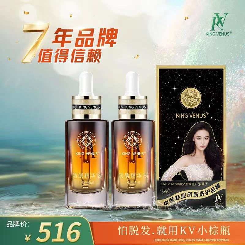 KING VENUS 防脱精华液