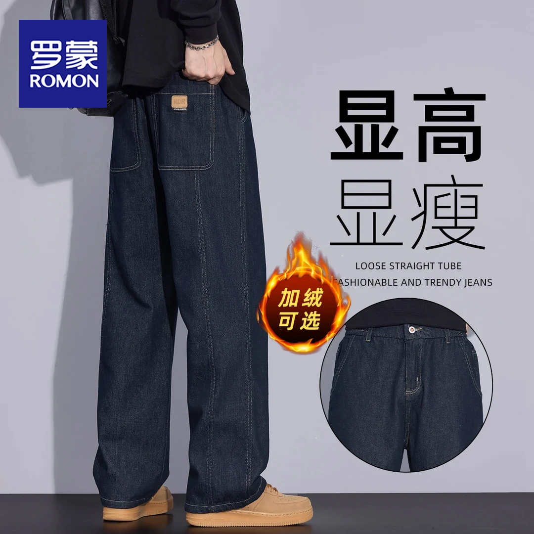罗蒙秋冬季宽松直筒美式潮流阔腿休闲裤子男款加绒加厚牛仔裤男士