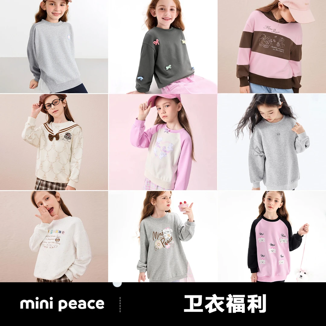 【10款可选】MINIPEACE太平鸟童装时尚百搭卫衣套头