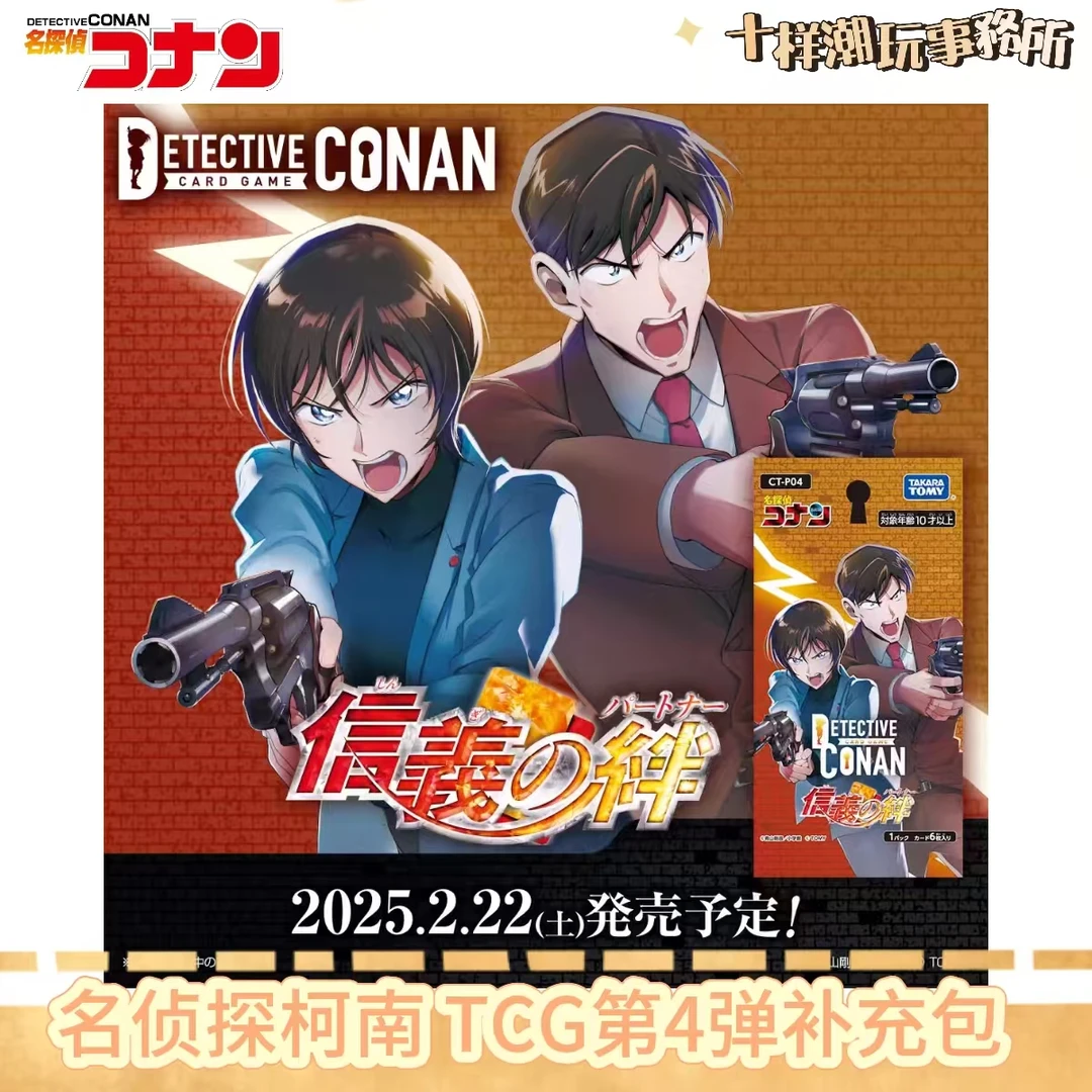 名侦探柯南 TCG第4弹补充包卡牌