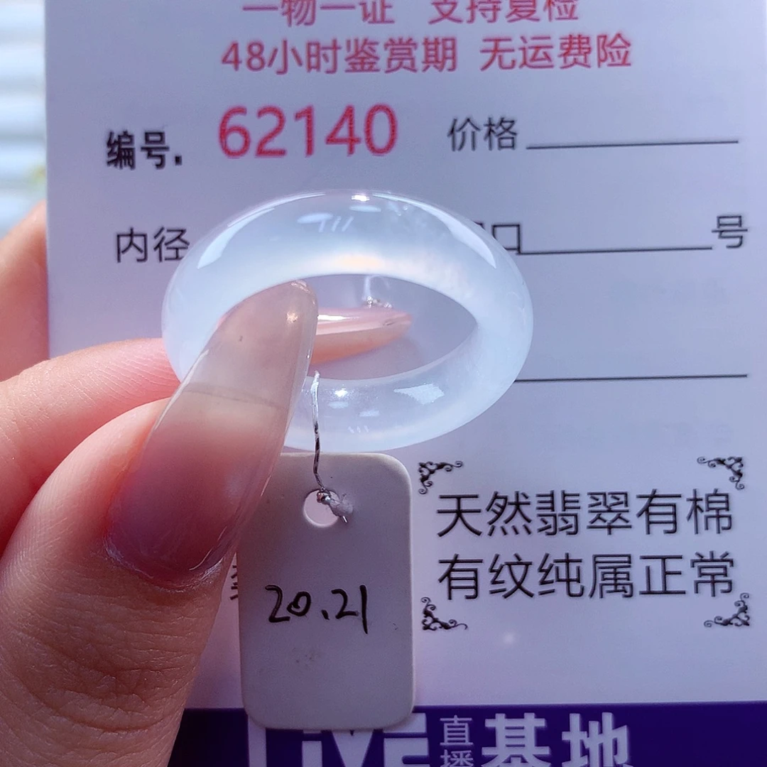 翡翠戒指未镶嵌天然