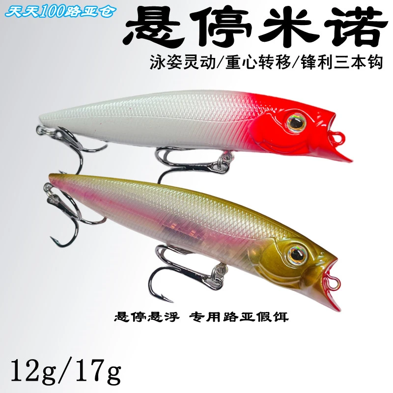 悬停米诺悬浮米诺超远投路亚假饵响珠淡水翘嘴鲈鱼鱤鱼米诺路亚饵