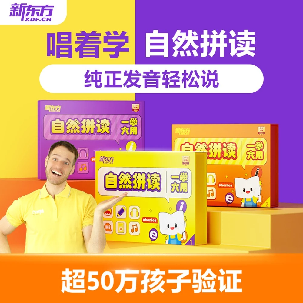 新东方自然拼读幼小衔接英语启蒙点读书3-12岁早教绘本歌谣 YS