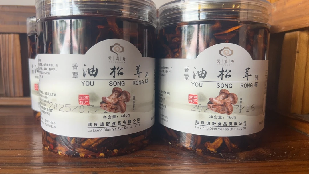 云南特产油松茸正宗即食下饭菜拌面菌菇酱山野味道农产品云南菌子