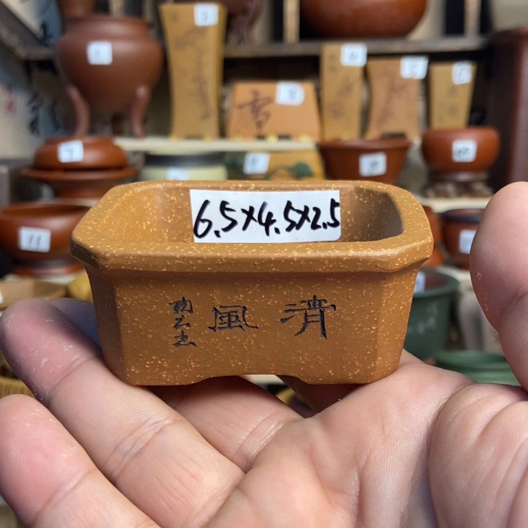 紫砂花盆内口经尺寸6.54.5×2.5