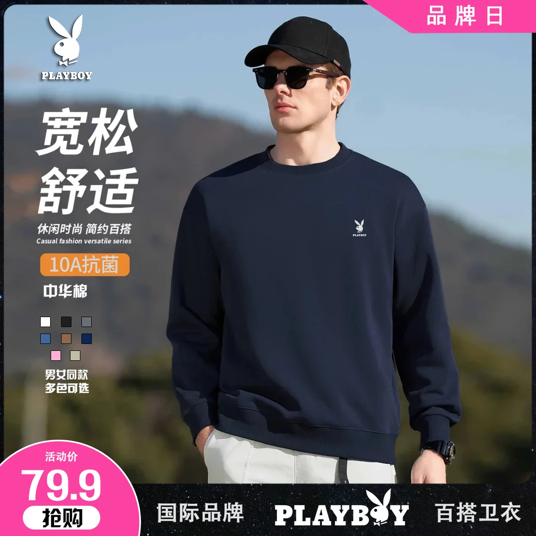 花花公子【10A抗菌】男士卫衣25新款秋冬季上衣男圆领外套男女长袖