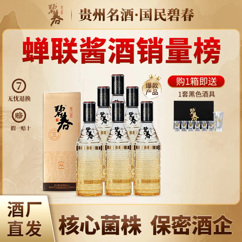 碧春密友酱香老酒 纯粮大曲坤沙53度酱酒53度500ml