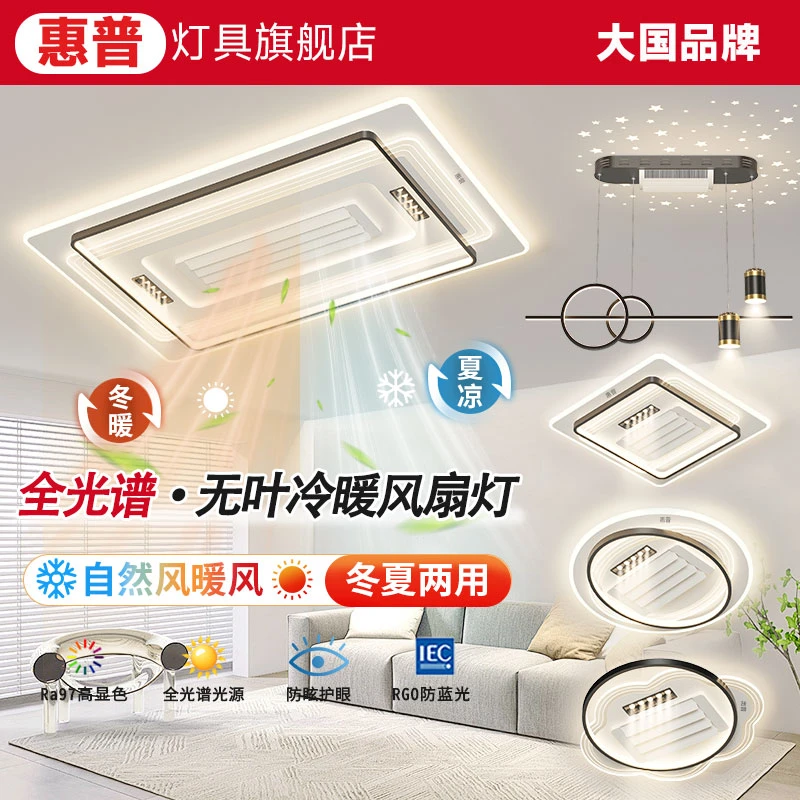 惠普照明2025新款无扇叶风扇灯创意吸顶灯客厅卧室个性全屋套餐