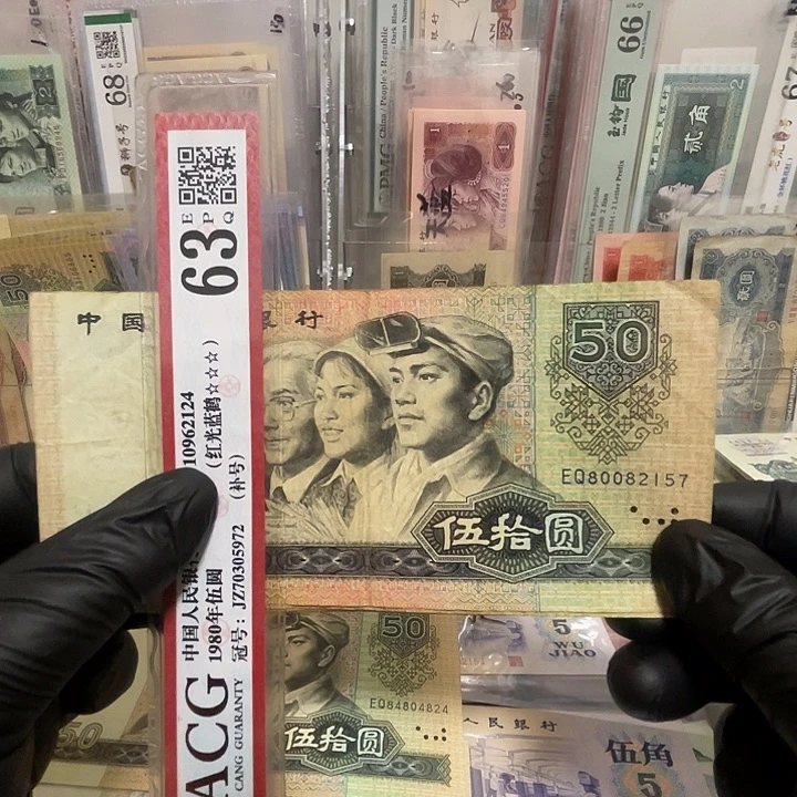 第四套8050早期冠一张流通