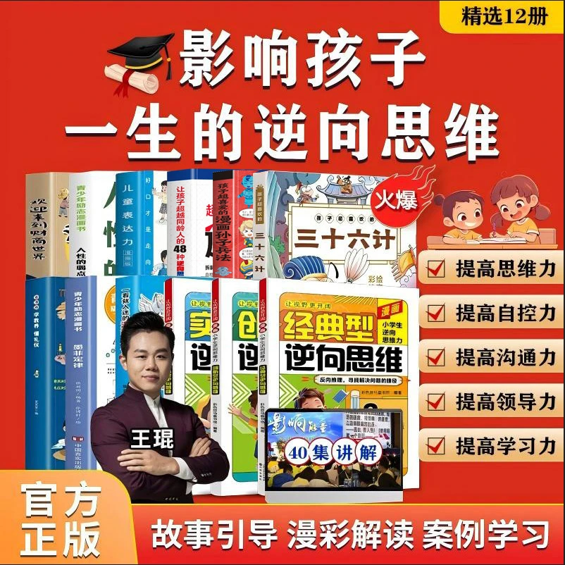 （王琨力荐）新版《逆向思维》套装+配套40案例学习