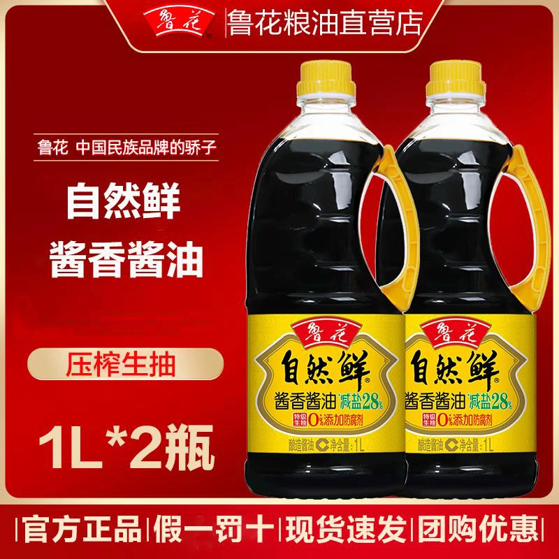 鲁花1L*2桶自然鲜酱香酱油特级生抽经典醇香酿造十大放心酱油名单