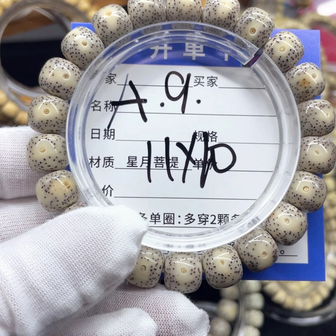 星月菩提手串星月菩提A9