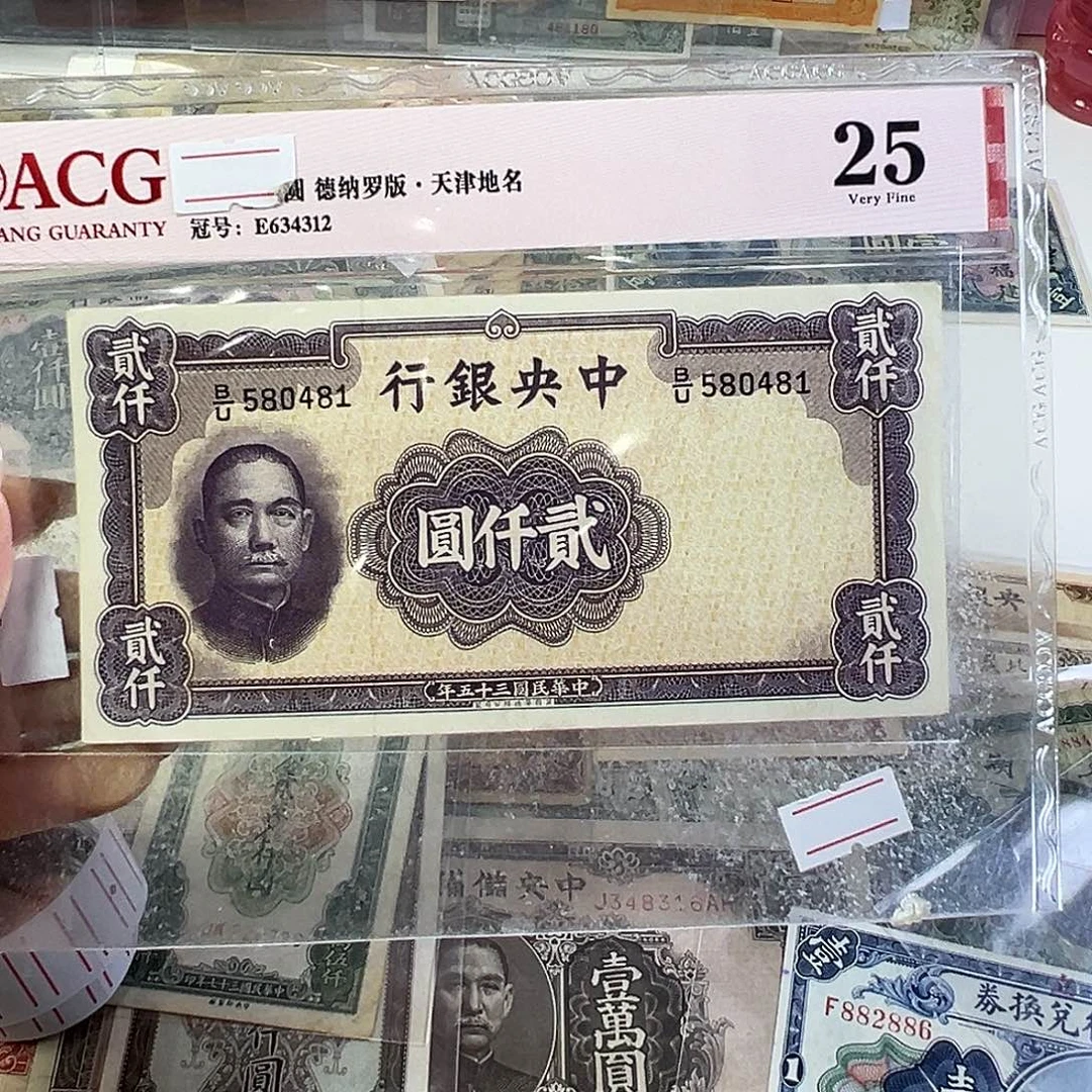 退市老纸币品相如图
