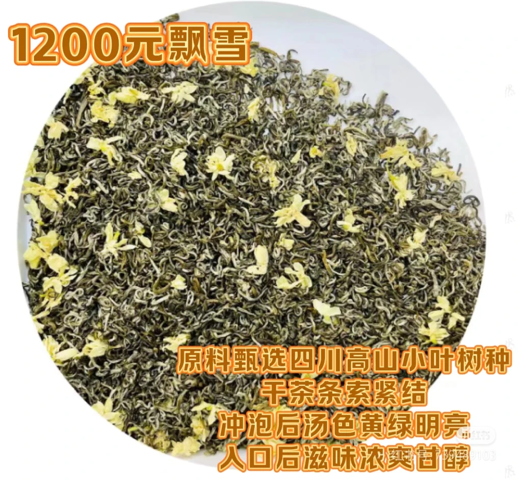 吴裕泰 茉莉花茶散茶飘雪