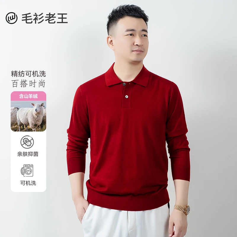 毛衫老王【可机洗精纺山羊绒】秋上新男装长袖针织Polo衫肤感毛衣